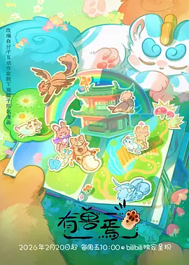 机械花园 治愈日常动漫在线